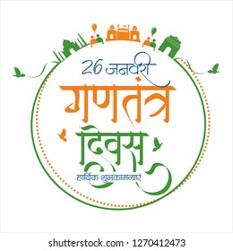 26 January Gantantra Diwas "Happy Republic Day" calligraphy in Hindi with tri color of Indian flag. Best wishes message on this republic day.