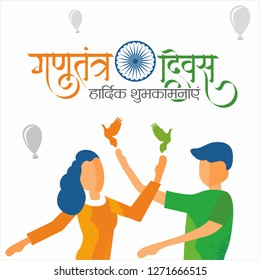 26 January Gantantra Diwas "Happy Republic Day" calligraphy in Hindi with tri color of Indian flag. Best wishes message on this republic day. - Vector