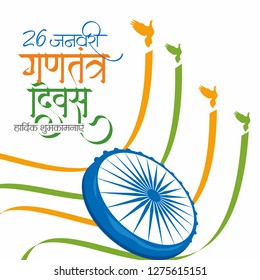26 January Gantantra Diwas "Happy Republic Day" calligraphy in Hindi with tri color of Indian flag. Best wishes message on this republic day. - Vector