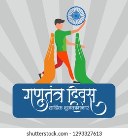 26 January Gantantra Diwas "Happy Republic Day" calligraphy in Hindi with tri color of Indian flag. Best wishes message on this republic day.