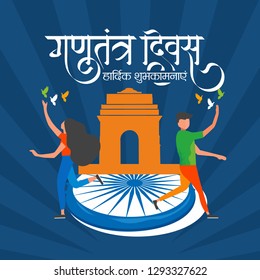 26 January Gantantra Diwas "Happy Republic Day" calligraphy in Hindi with tri color of Indian flag. Best wishes message on this republic day.
