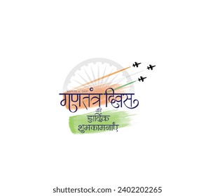 26 January gantantra diwas ki hardik shubhkamnaye"Happy Republic Day" calligraphy in Hindi with tri color of Indian flag. Best wishes message on this republic day.