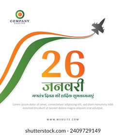 26 january happy republic day hindi typography text with fighter jet flying background. Happy republic day social media post design. Hindi text english meaning "26 January Happy Republic Day"