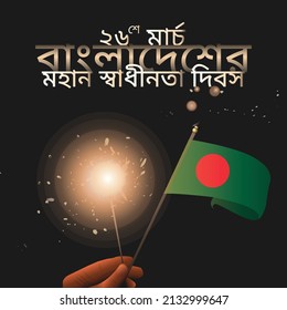 26 March 1971, the national independence day of Bangladesh. Man holding Flag and firecrackers in his hand and celebrating independence day. 26th march typography. Fully editable template.