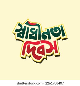 26 March The Independence Day of Bangladesh Vector Illustration. Shadhinota Dibas Bangla Typography and lettering greeting card, template, banner, poster. 