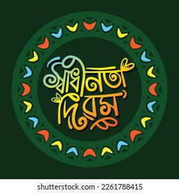 26 March The Independence Day of Bangladesh Vector Illustration. Shadhinota Dibas Bangla Typography and lettering greeting card, template, banner, poster. 