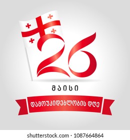 26 May, georgian text for Georgia independence day and national flag. Template for brochures, posters, logos, signs, elements. Georgia flag vector icon svg