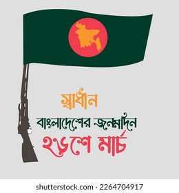 26MARCH,BANGLADESH INDEPENDENCE DAY, .THE INDEPENDENCE DAY OF BANGLADESH WAS DECLARED ON 26 MARCH 197 AT FIRST WATCH BY SHAIKH MUJIBURRAHMAN