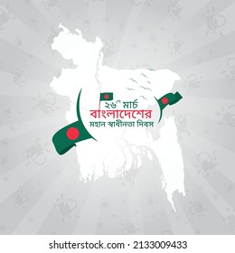 26th March Happy Independence Day. 26 March Illustration with the Bangladesh flag, map and 26 march Bengali letters
typography.