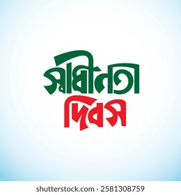 26th March Happy Independence Day of Bangladesh" Creative unique logo name typography Vector illustration. Independence Day of Bangladesh, National memorial, flag