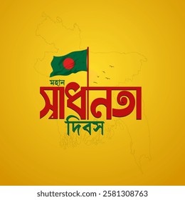 26th March Happy Independence Day of Bangladesh" Creative unique logo name typography Vector illustration. Independence Day of Bangladesh, National memorial, flag