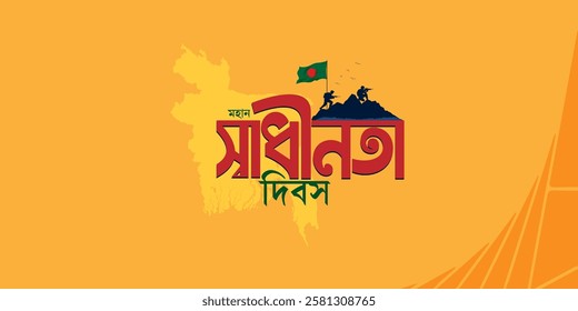 26th March Happy Independence Day of Bangladesh" Creative unique logo name typography Vector illustration. Independence Day of Bangladesh, National memorial, flag