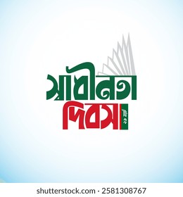 26th March Happy Independence Day of Bangladesh" Creative unique logo name typography Vector illustration. Independence Day of Bangladesh, National memorial, flag