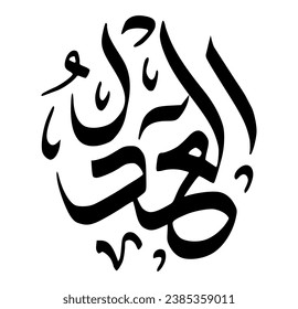 29. AL-‘ADL - The Utterly Just. The calligraphy writing of Asmaul Husna AL-‘ADL is in the form of a black circle and a white background.