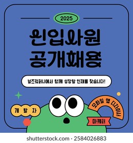 2D_an employment announcement image_4 (In korean, Open recruitment of new employees! Find developers, designers, marketers and more to grow together)