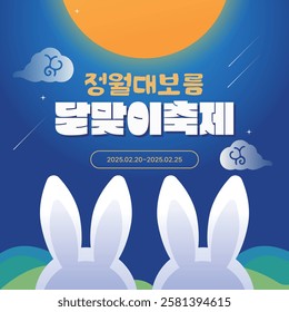 2D_First full moon of the lunar new year_2 (In korean, First full moon of the lunar new year a moon-greeting festival!)