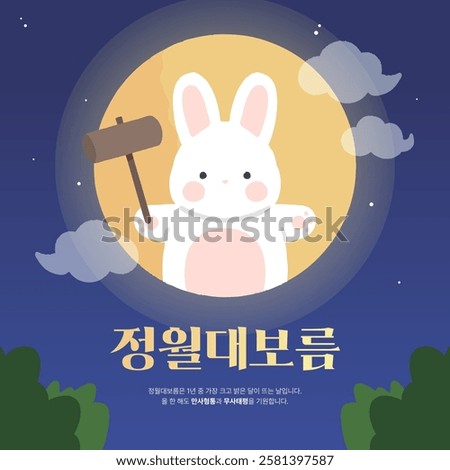 2D_First full moon of the lunar new year_3 (In korean, Jeongwol Daeboreum. This is the day of the biggest and brightest moon of the year. I wish you all the best and best this year.