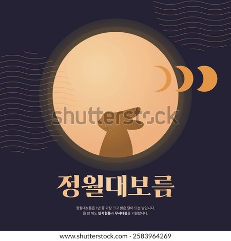 2D_First full moon of the lunar new year image_1 (In korean, It is the day of the biggest and brightest moon of the year. Stay healthy this year, too!)