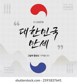 2D_Independence Movement Day_3 (In korean, Hang in there, Korea! I remember the cheers of the day.)