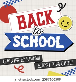 2D_New semester (In korean, Please take good care of the new semester, too! an event to commemorate the new semester)