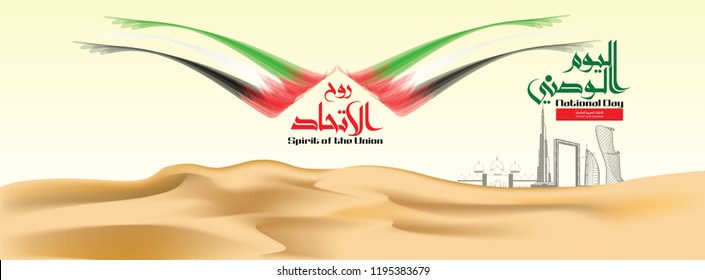 2nd December, United arab emirates national day, spirit of the union