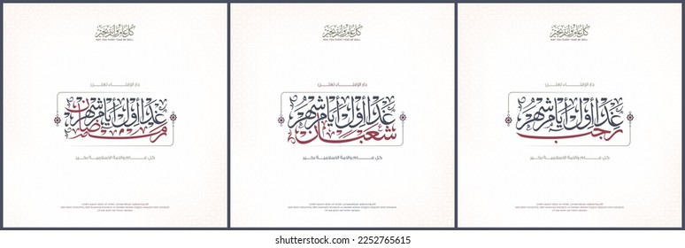 3 designs for Islamic month with Arabic means (Dar Al Iftaa announced that tomorrow is the first of the month of Rajab, Shaaban, and Ramadan) Islamic Hijri Calendar 1444 - 2023 - Ramadan Kareem