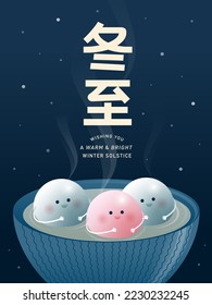 3 dimension hot bath rice balls winter solstice greetings design template with chinese words that mean 'winter solstice'