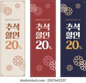 3 Arten koreanische Feiertage Chuseok Verkauf Event Banner. (Übersetzung: "Chuseok Sale"