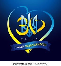 30 years anniversary Ukraine Independence day - Ukrainian text, heart and emblem. Ukrainian vector greetings card for national holiday August 24, 1991 with number and coat of arms