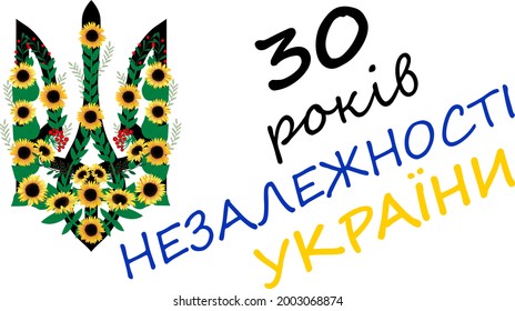 30 years of Independence day of Ukraine. Anniversary greetings banner. Trident with sunflowers. Vector illustration