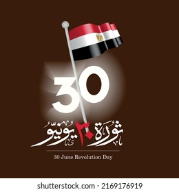 The 30th of June Egypt revolution Day 3d waving Flag celebration design. Translated: 30 June Revolution Day