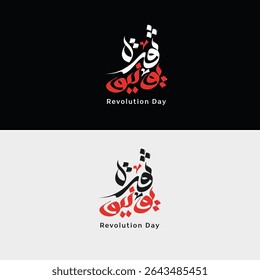 30th June Typography: Arabic Calligraphy Design for Egypt Revolution Day Illustration