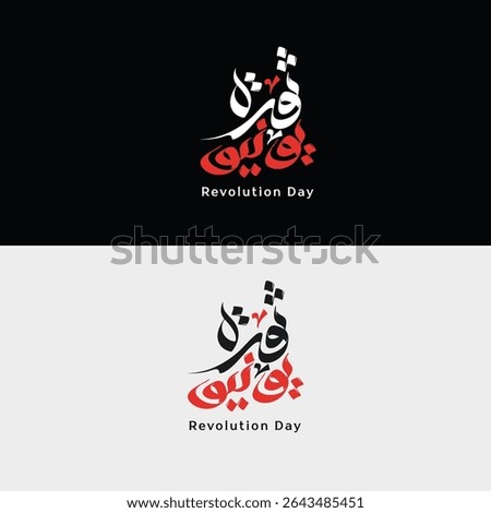 30th June Typography: Arabic Calligraphy Design for Egypt Revolution Day Illustration