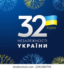 32 years anniversary Ukrainian text - Ukraine Independence day, banner with flag colors fireworks. Template design for greeting card or web banner. Vector illustration for national holiday