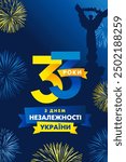 33rd anniversary vertical banner, Independence day of Ukraine. Translation - 33 years, Independence Day of Ukraine. Greeting poster with the silhouette of the Independence Monument and fireworks