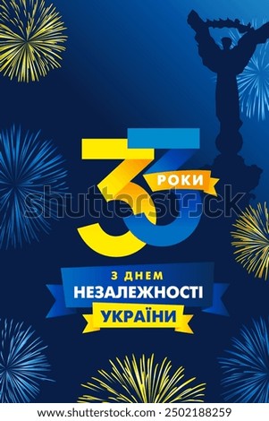 33rd anniversary vertical banner, Independence day of Ukraine. Translation - 33 years, Independence Day of Ukraine. Greeting poster with the silhouette of the Independence Monument and fireworks