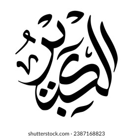 37. AL-KABEER - The Greatest, The Most Grand. The calligraphy writing of Asmaul Husna AL-KABEER is in the form of a black circle and a white background.