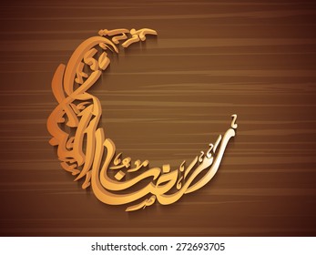 3D arabic calligraphy text Ramazan-ul-Mubarak (Happy Ramadan) in moon shape on brown wooden background for holy month of muslim community, Ramadan Kareem celebration.