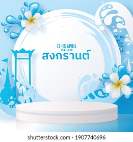 3d Background products for Songkran Festival podium in  vector 3d with cylinder 
circle podium stand to show cosmetic product with Blue water splash,thai architecture. ( Translation thai : Songkran )