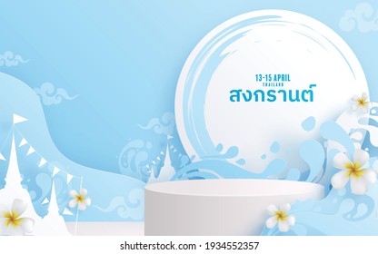 3d Background products for Songkran Festival podium in vector 3d with cylinder circle podium stand to show cosmetic product with Blue water splash,thai architecture. ( Translation thai : Songkran )