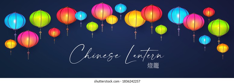 3D Chinese lantern. Asian holiday design template with shining flying lamps. Happy Chinese New Year design. Japanese patry greeting. (Chinese text means "Chinese lantern")