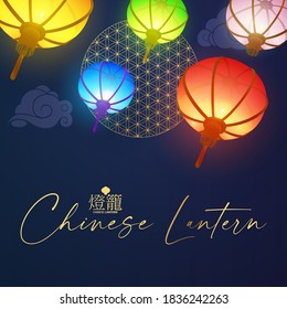 3D Chinese lantern. Asian holiday design template with shining flying lamps. Happy Chinese New Year design. Japanese patry greeting. (Chinese text means "Chinese lantern")