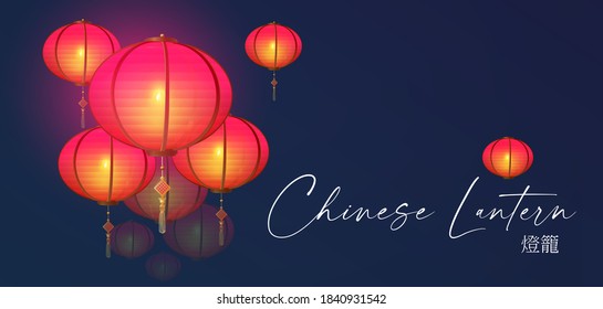 3D Chinese lantern. Asian holiday design template with shining flying lamps. Happy Chinese New Year design. Japanese patry greeting. (Chinese text means "Chinese lantern")