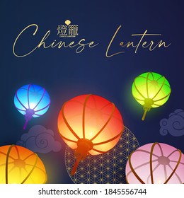 3D Chinese lantern. Asian holiday design template with shining flying lamps. Happy Chinese New Year design. Japanese patry greeting. (Chinese text means "Chinese lantern")