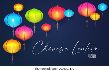 3D Chinese lantern. Asian holiday design template with shining flying lamps. Happy Chinese New Year design. Japanese patry greeting. (Chinese text means "Chinese lantern")