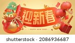 3d Chinese new year banner design with flying scroll, fortune bag, red lanterns and gifts. Text: Welcome the spring