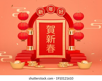 3d Chinese new year greeting poster with red arch stage and fabric banner. Translation: Welcome the season of renewal.