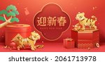 3d CNY banner template with cute tigers playing around red gift boxes. 2022 Chinese zodiac sign tiger. Translation: Happy Chinese new year