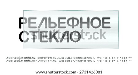 3D fractal refracted font, light corrugated glass overlay number. Bold round alphabet ribbed acryl effect. Polycarbonate capital letter. Glitch ripple podium, clear plexi polished striations aesthetic