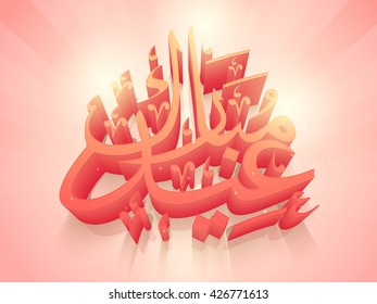 3D glossy Arabic Calligraphy text Eid Mubarak on shiny abstract rays background for Muslim Community Festival Celebration.